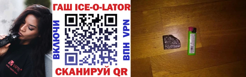 ГАШ Ice-O-Lator  наркотики  Шилка 